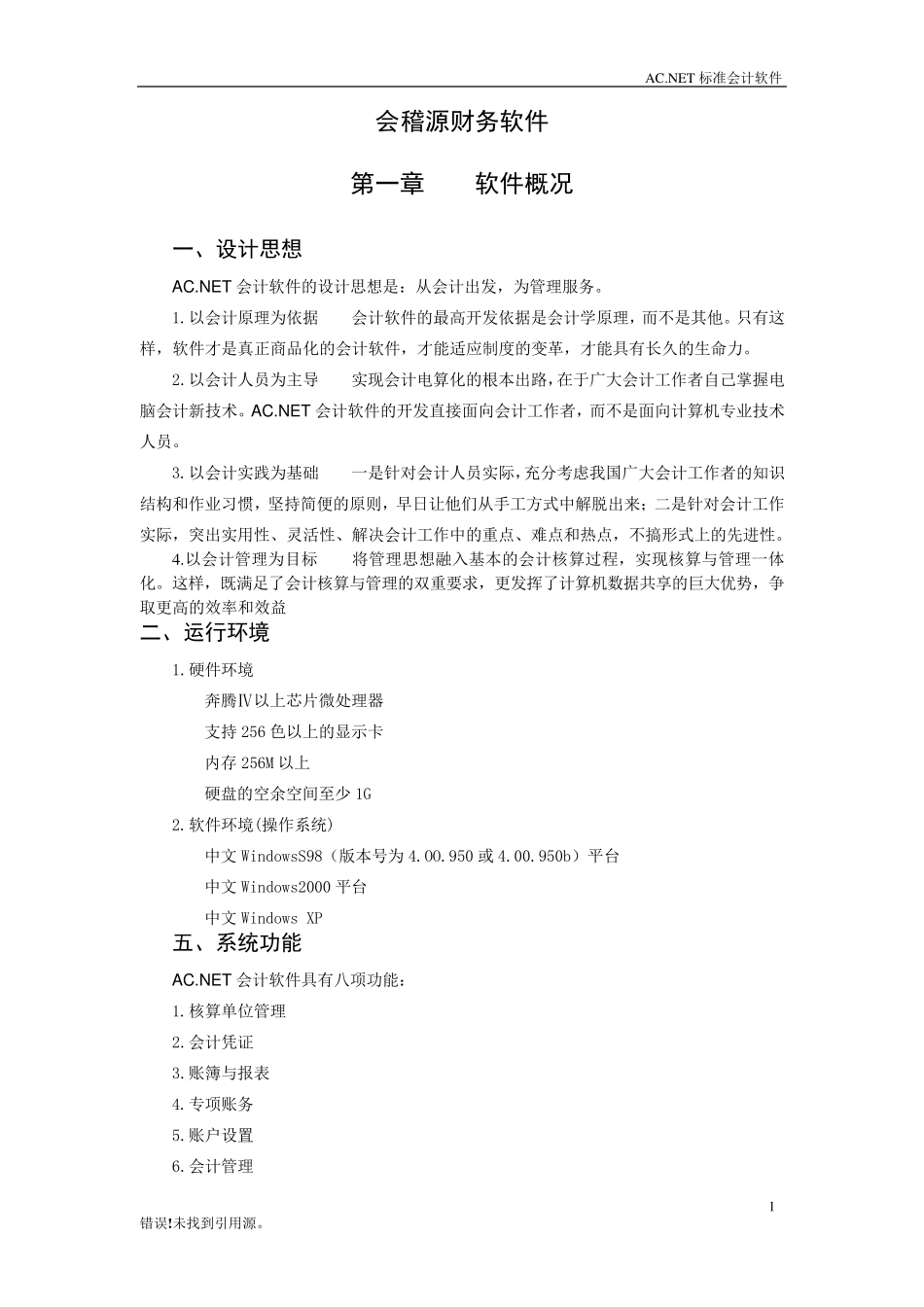 会稽源财务软件简明操作手册_第1页