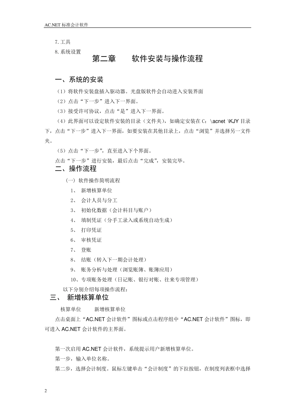 会稽源财务软件简明操作手册_第2页