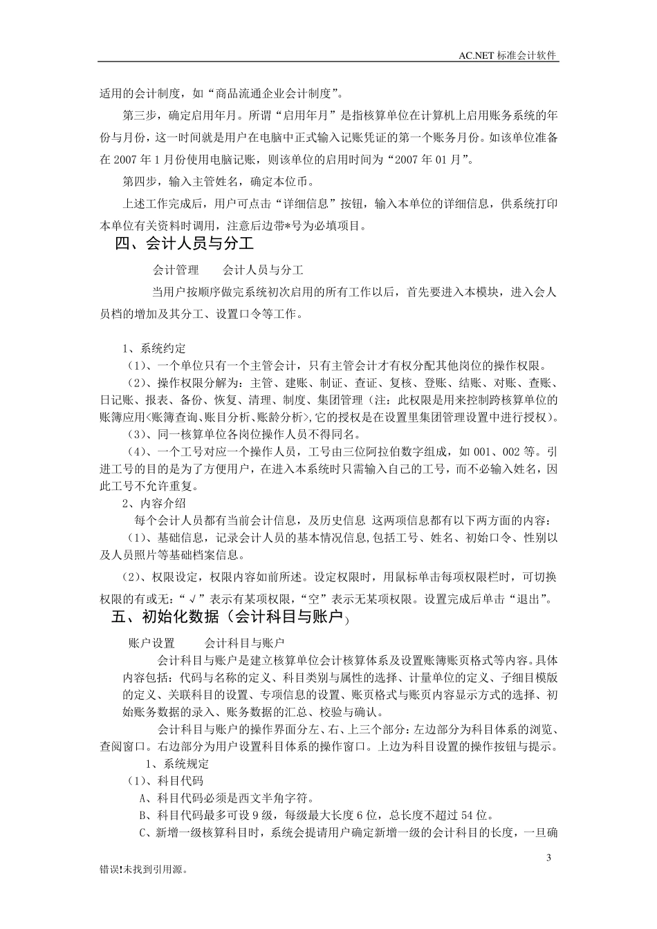 会稽源财务软件简明操作手册_第3页