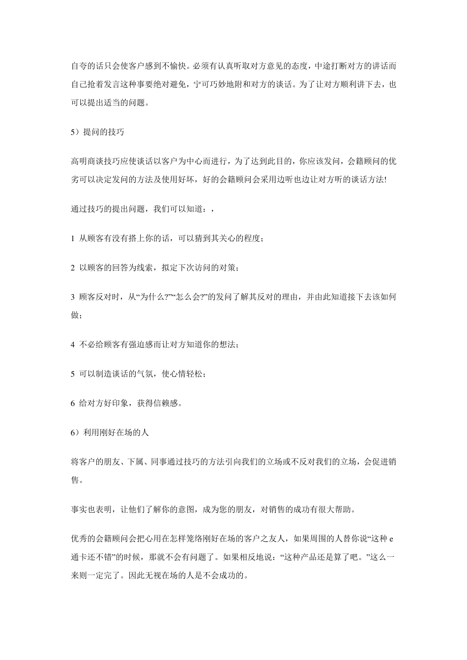 会籍顾问销售技巧及销售话术_第3页