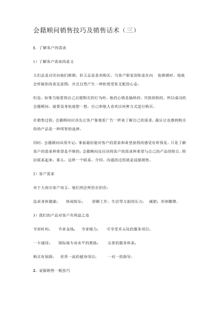 会籍顾问销售技巧及销售话术