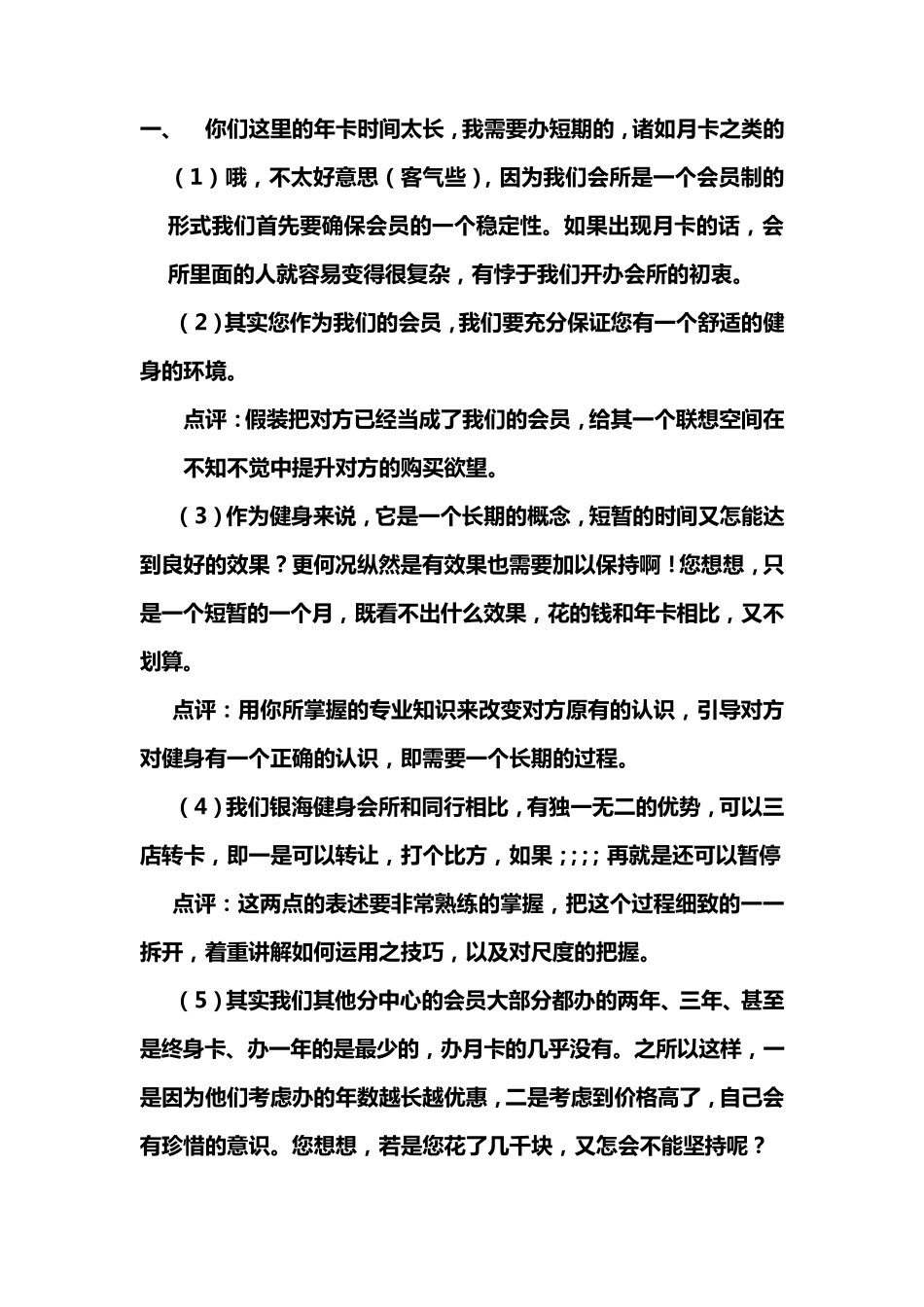 会籍顾问常见问题的回答_第1页
