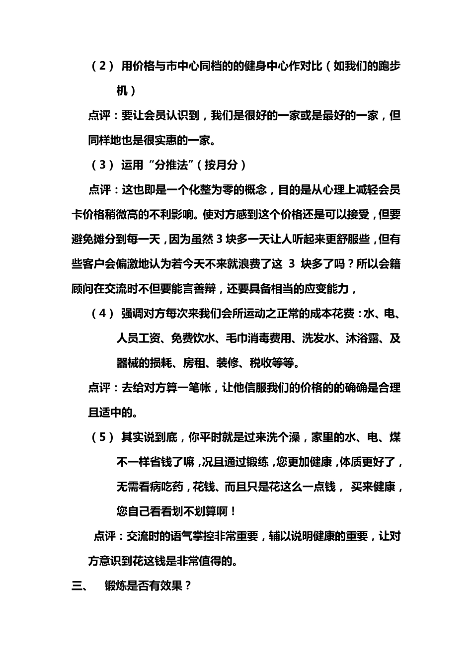 会籍顾问常见问题的回答_第3页