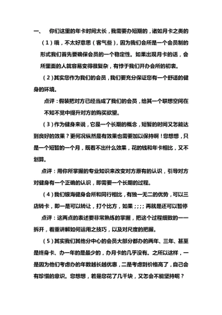 会籍顾问常见问题的回答