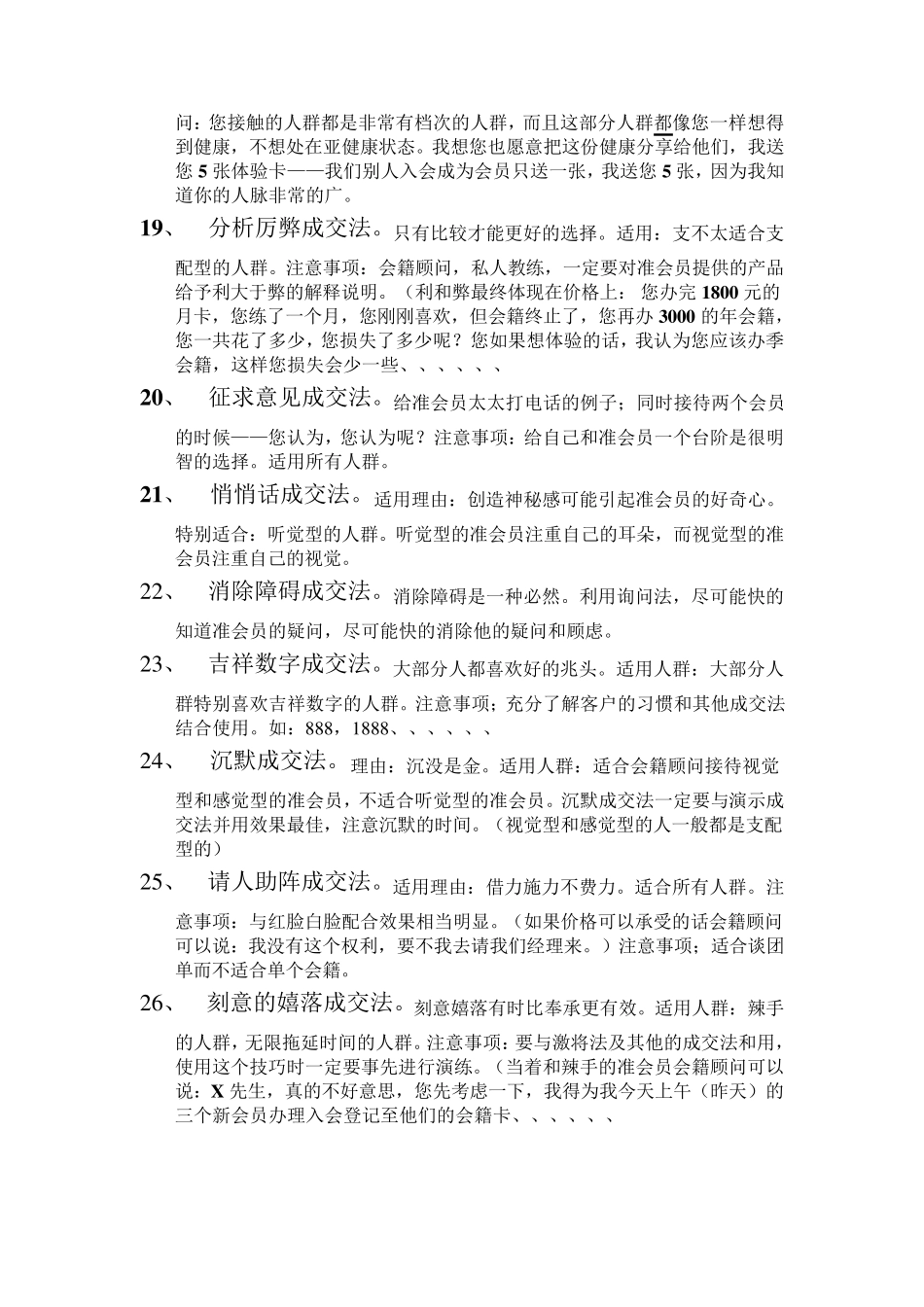 会籍顾问顺利成交的49种方法_第3页