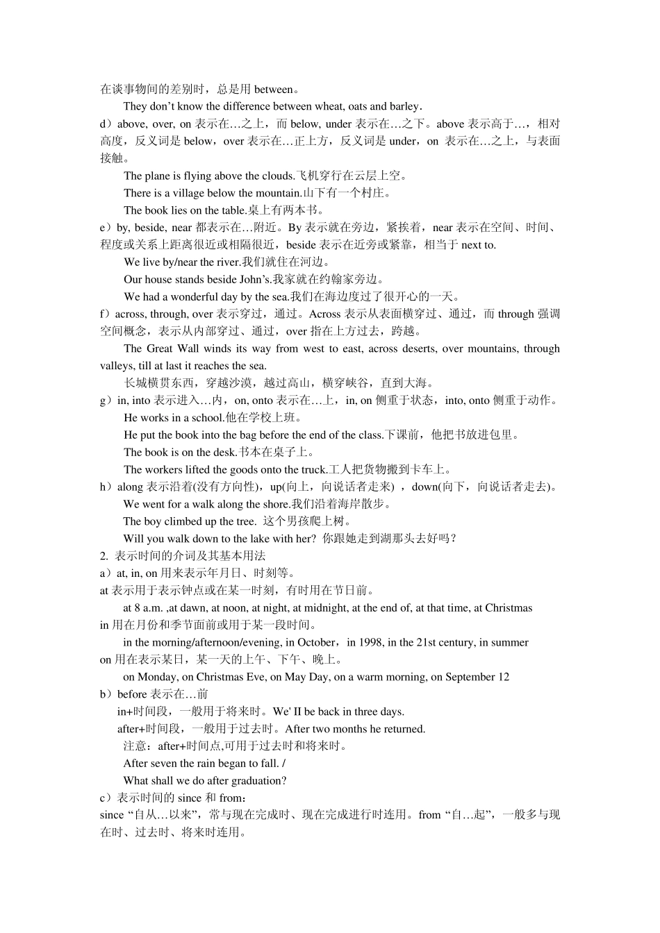 会考复习五介词_第2页