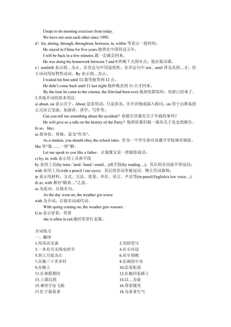 会考复习五介词_第3页