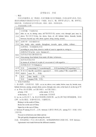 会考复习五介词