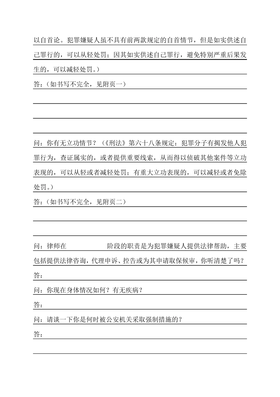 会见笔录(故意伤害案)_第2页