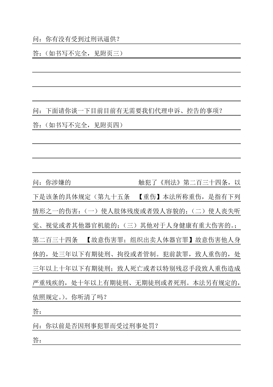 会见笔录(故意伤害案)_第3页