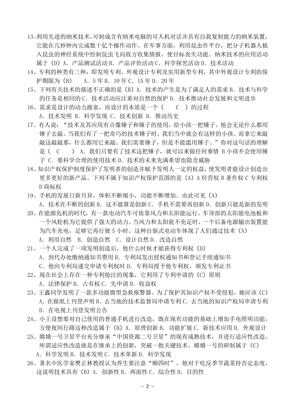 会考通用技术试题加答案_第2页