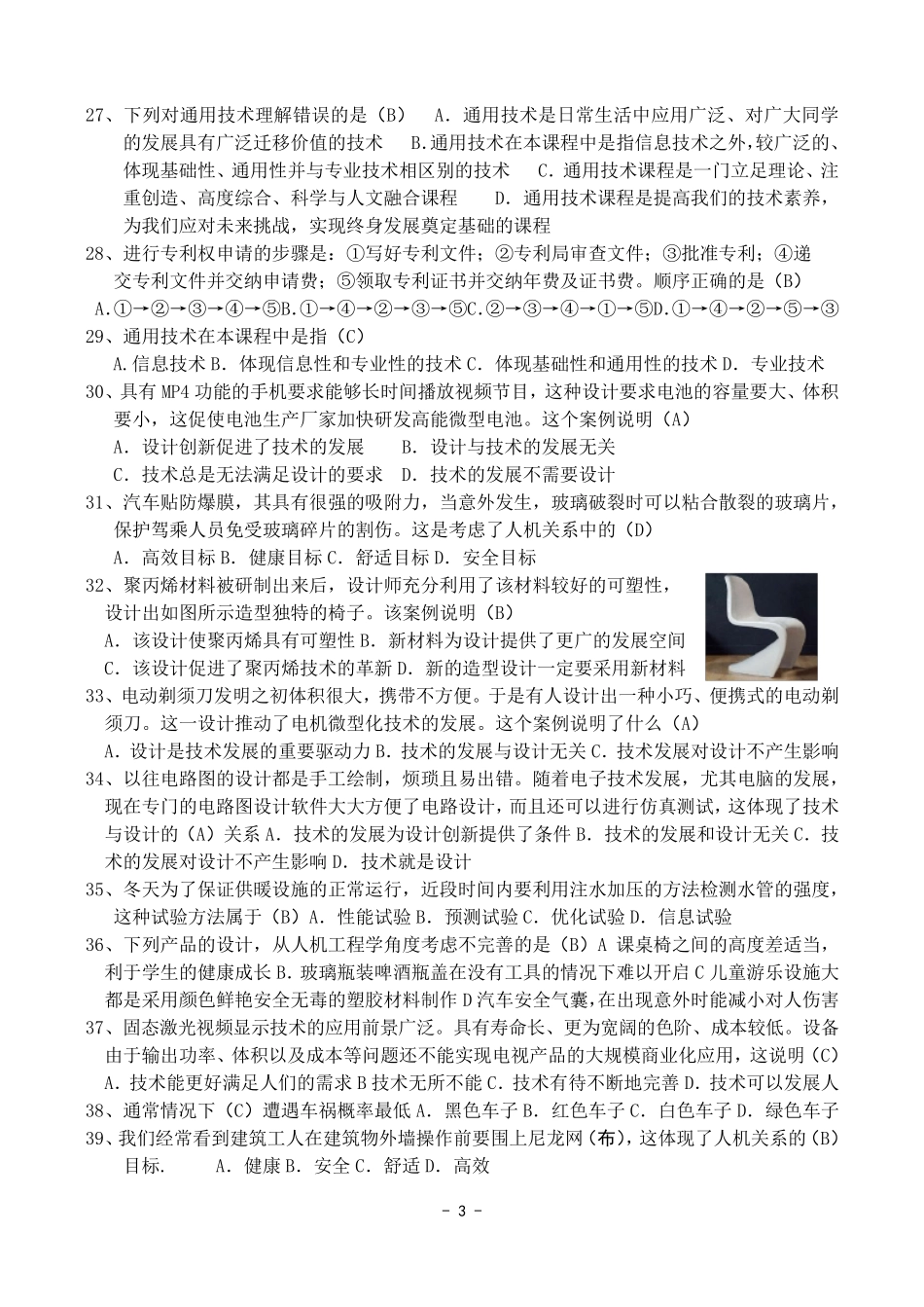 会考通用技术试题加答案_第3页