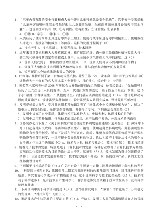 会考通用技术试题加答案
