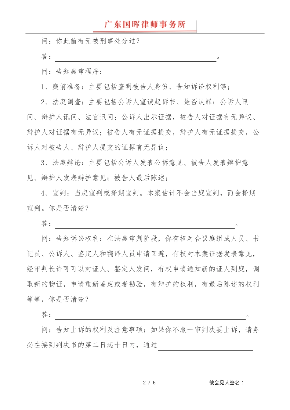 会见笔录第3次(开庭前)_第2页