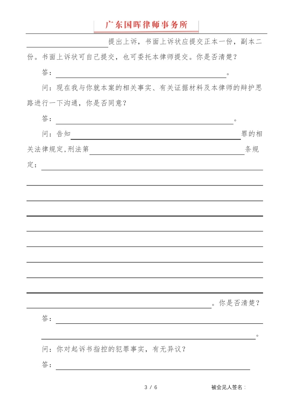 会见笔录第3次(开庭前)_第3页