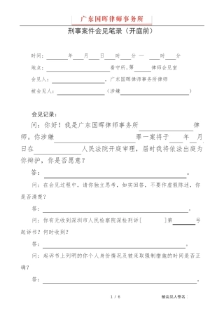 会见笔录第3次(开庭前)
