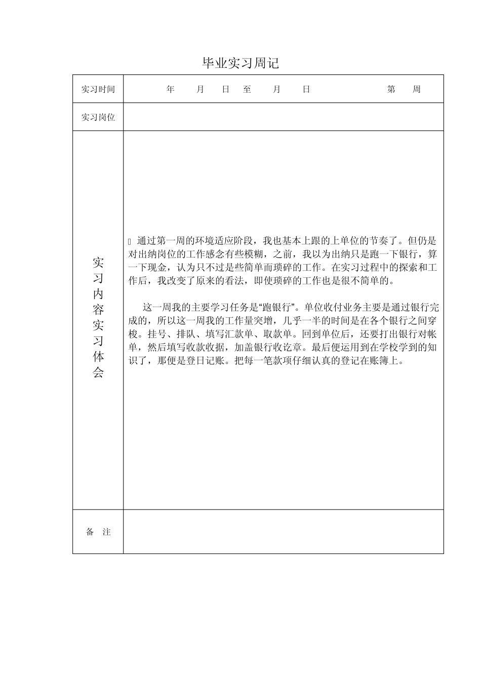会计15篇顶岗实习周记_第2页