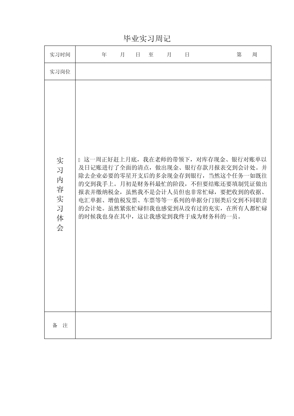 会计15篇顶岗实习周记_第3页