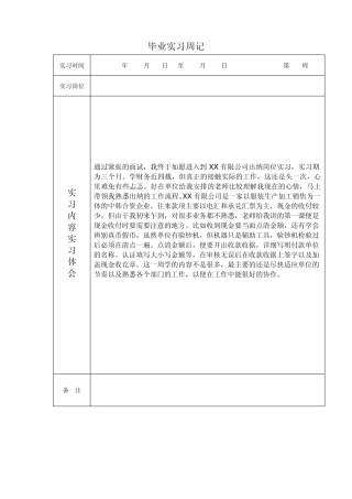 会计15篇顶岗实习周记