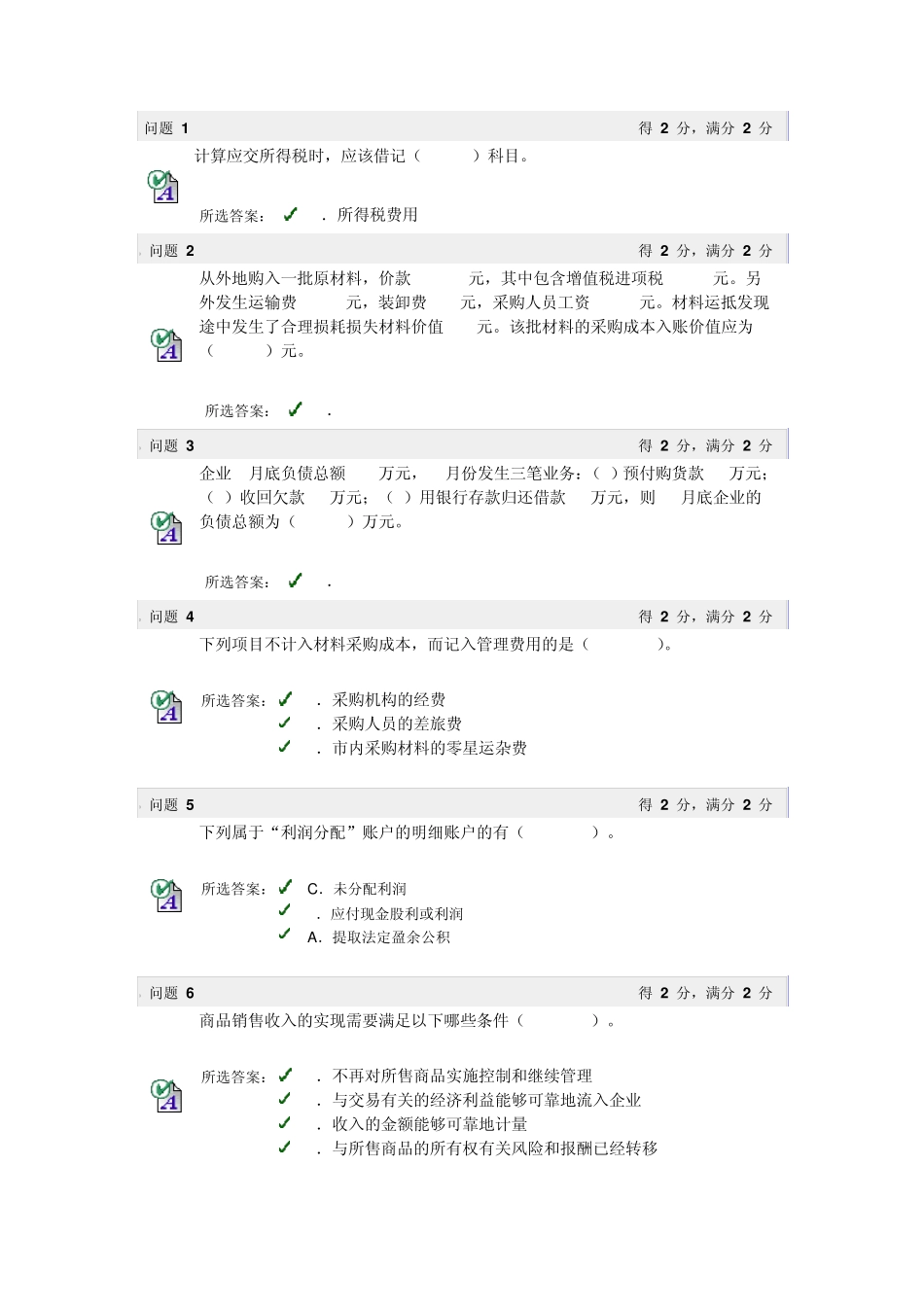 会计bb平台答案5_第1页