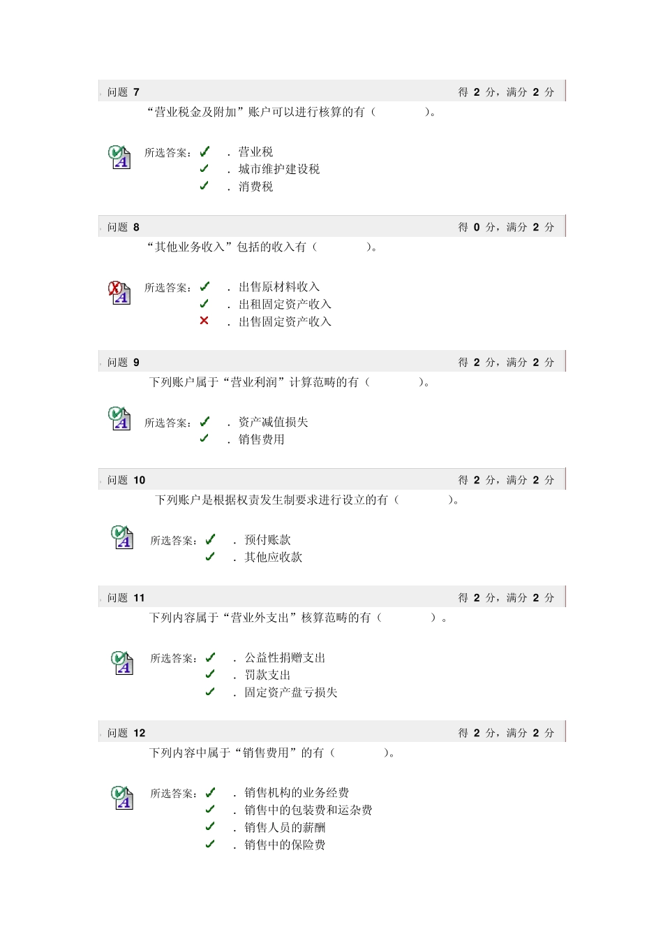 会计bb平台答案5_第2页