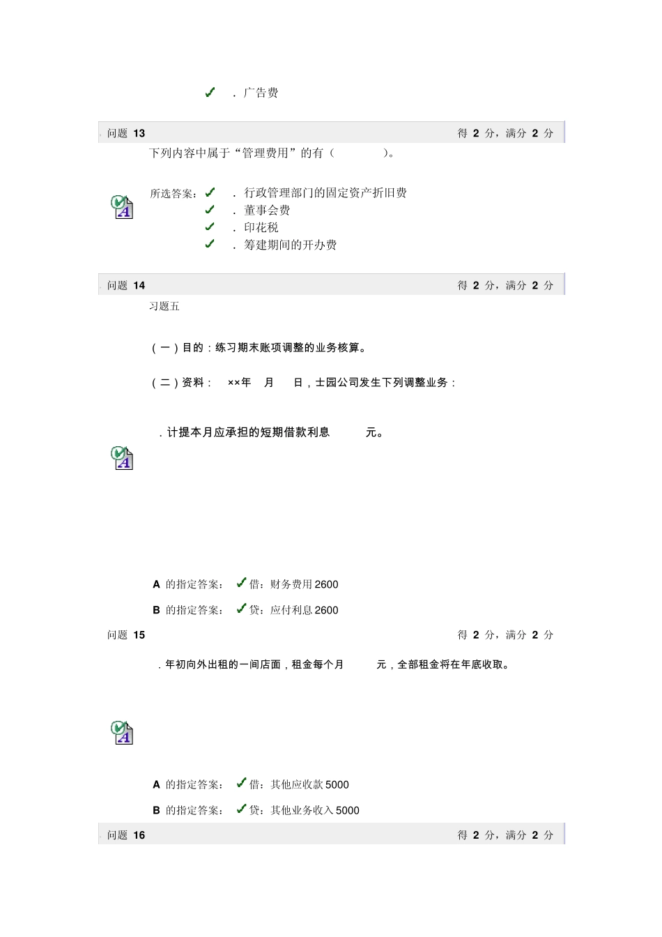 会计bb平台答案5_第3页