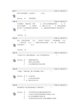 会计bb平台答案5