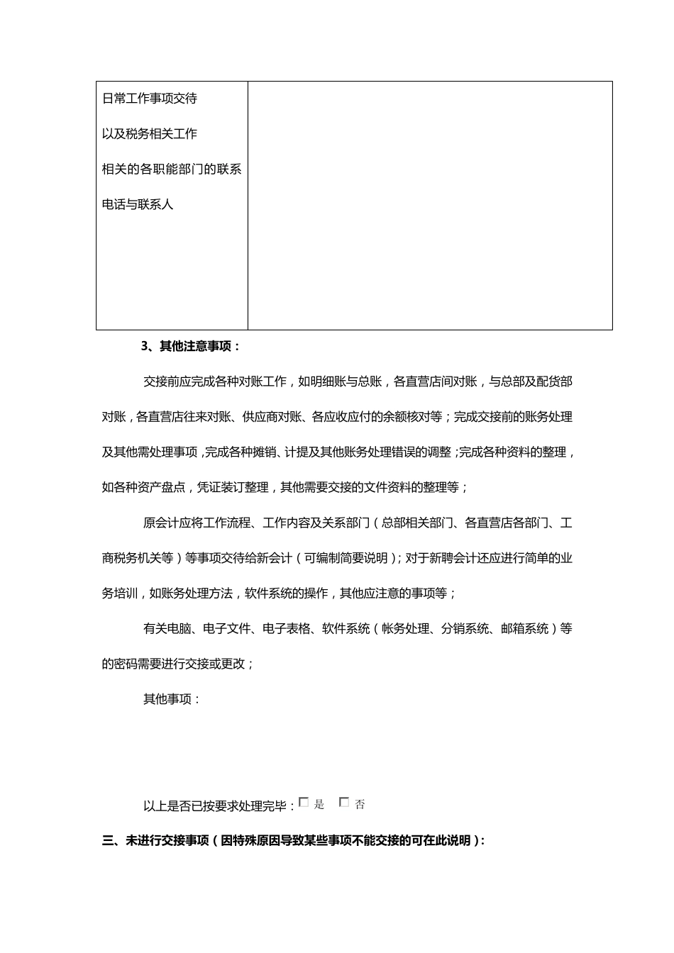 会计、出纳交接表模板_第3页