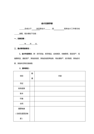 会计、出纳交接表模板
