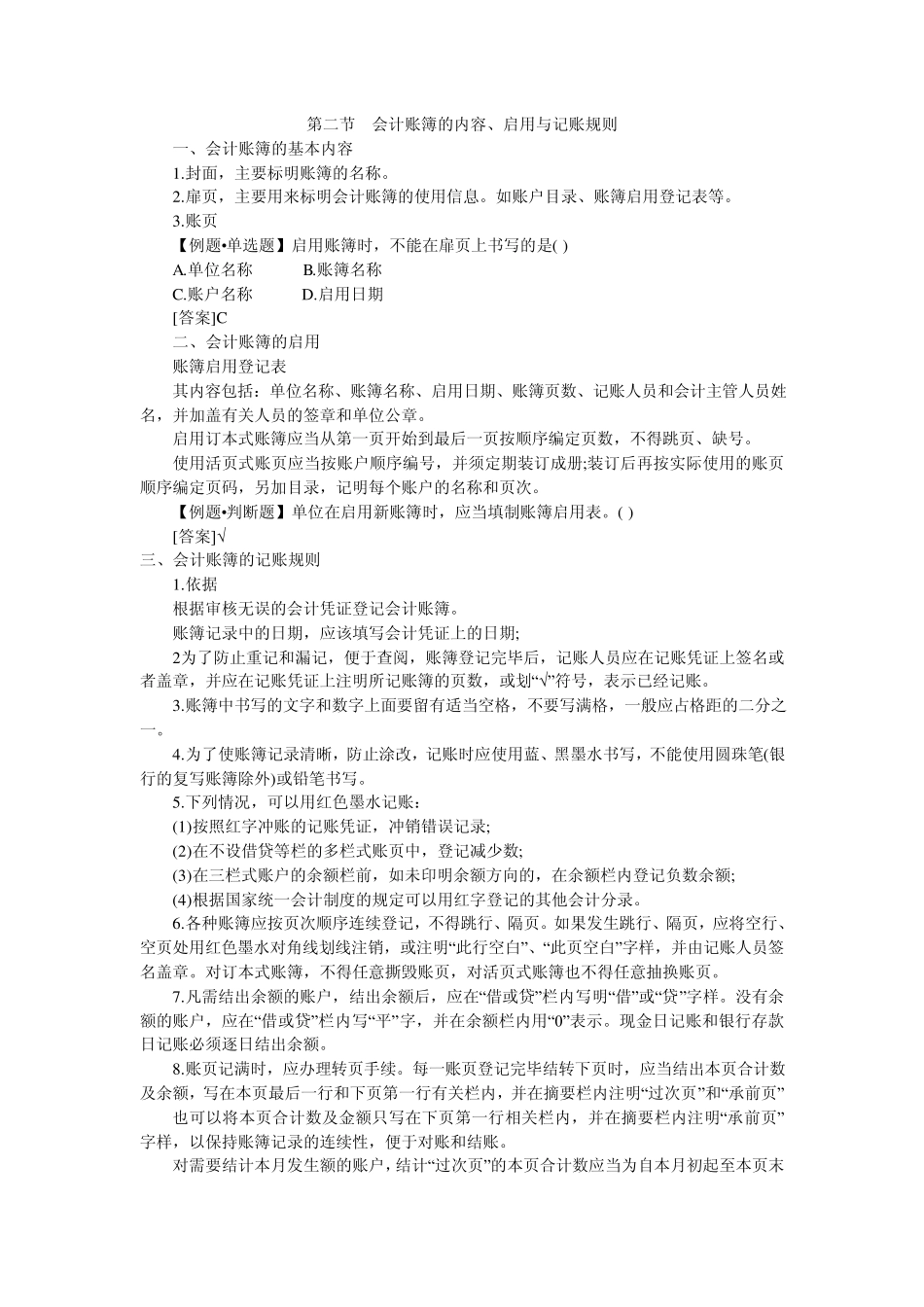 会计上岗证会计基础笔记chapter5_第3页