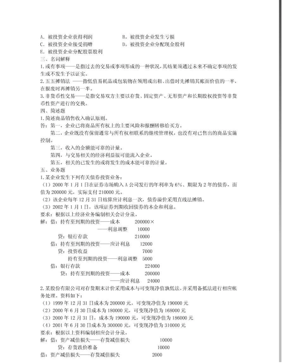 会计《财务会计》山东大学网络教育考试模拟题及答案_第3页