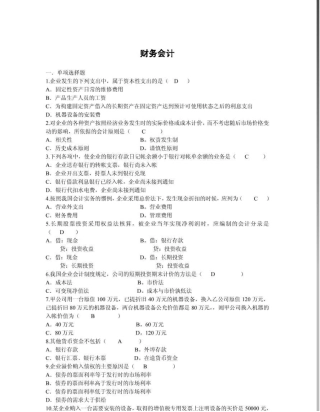 会计《财务会计》山东大学网络教育考试模拟题及答案