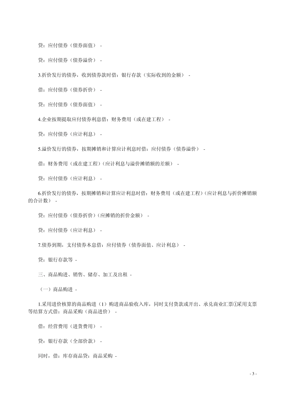 会计不能不会的194个分录_第3页