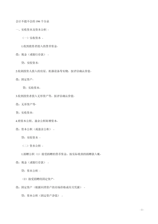 会计不能不会的194个分录