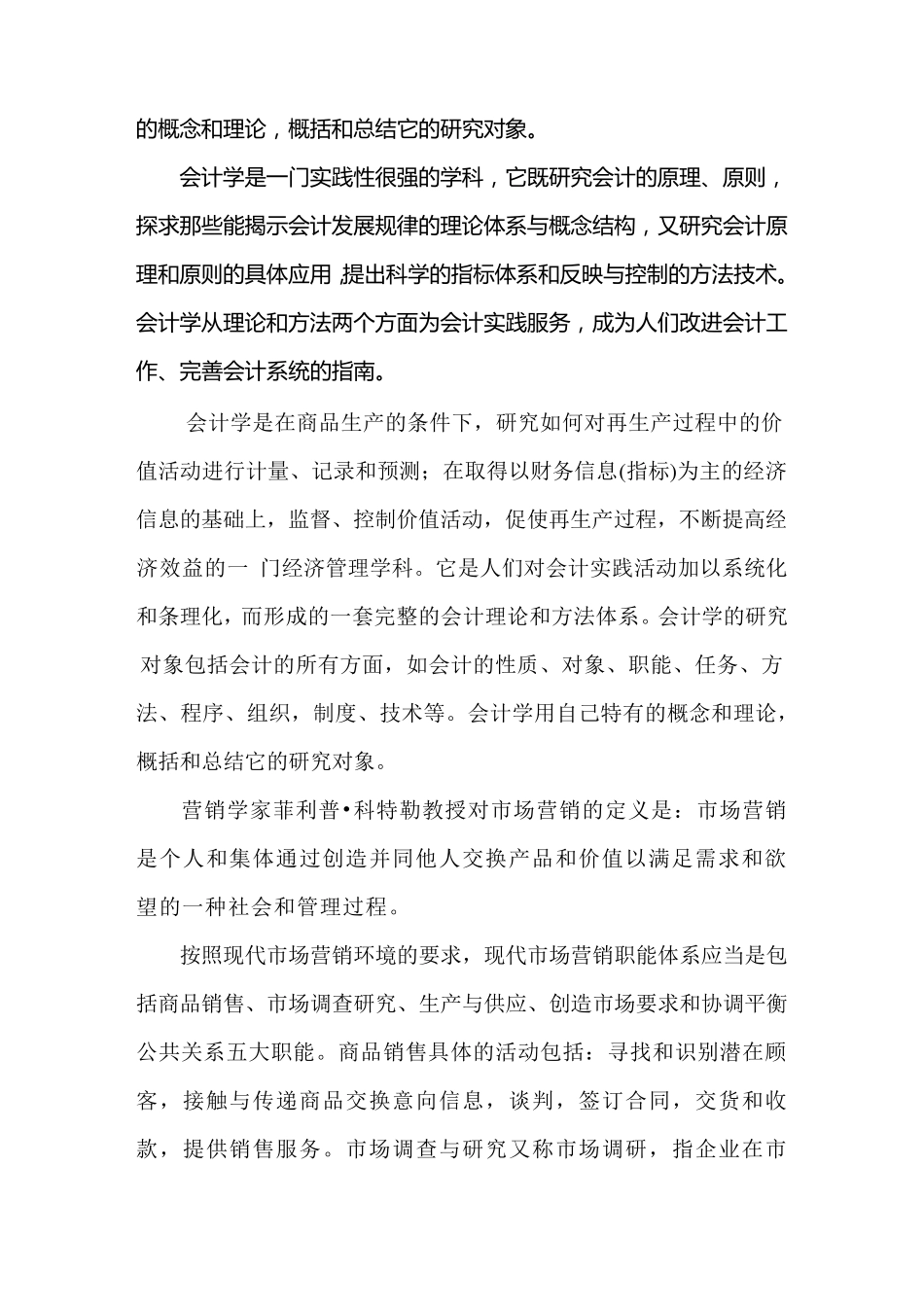 会计与市场营销_第2页