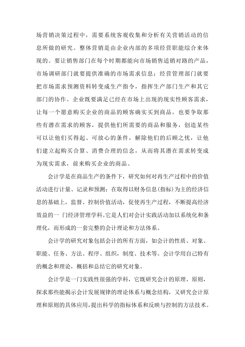 会计与市场营销_第3页