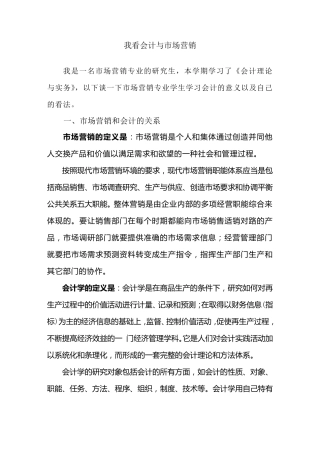 会计与市场营销