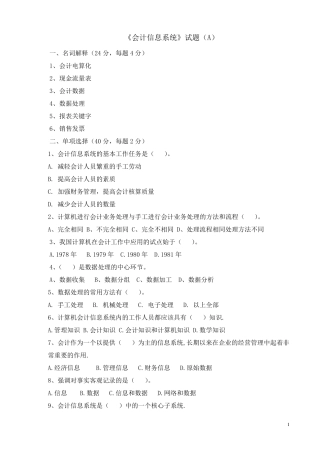 会计专业《会计信息系统》试题及答案(A)