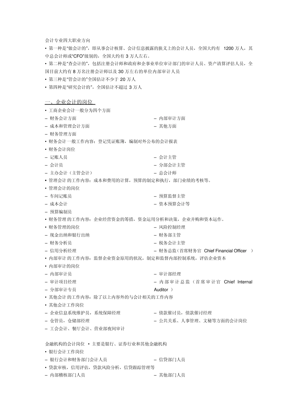 会计专业四大职业方向考证_第1页