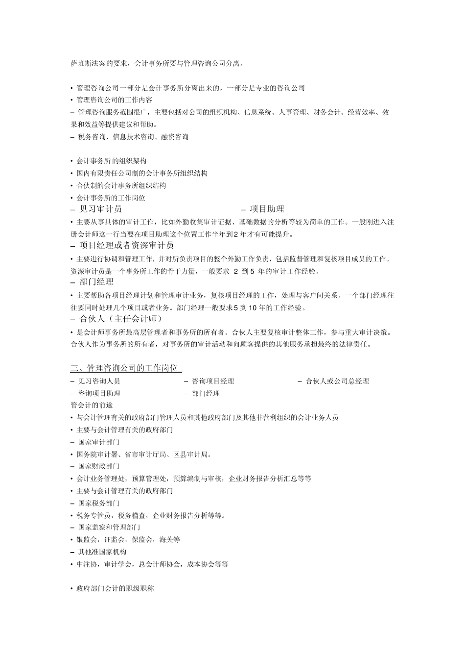 会计专业四大职业方向考证_第3页