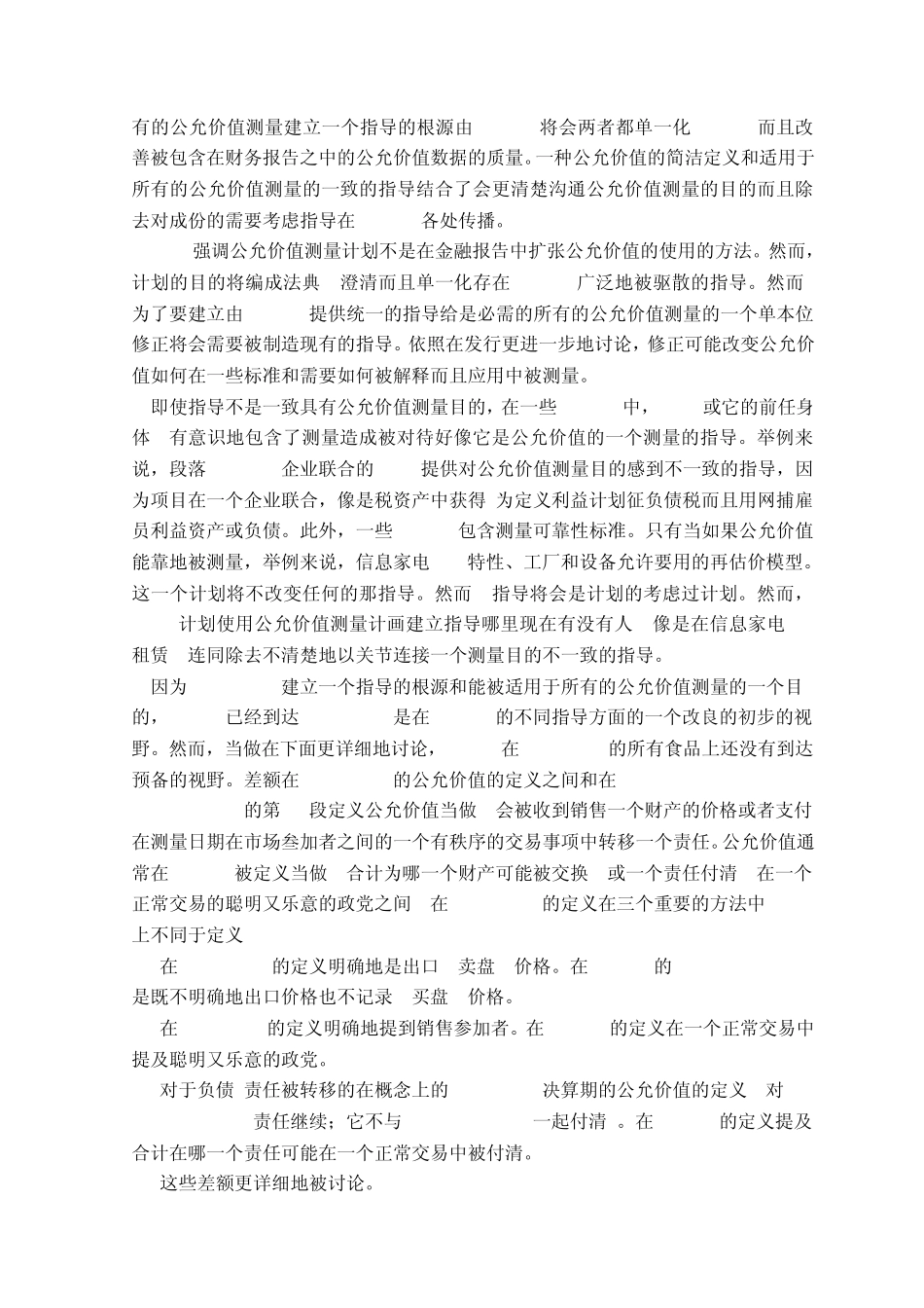 会计专业外文翻译公允价值测量_第2页