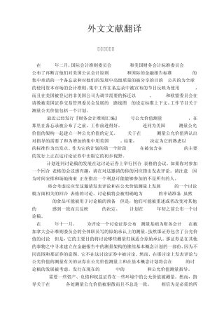 会计专业外文翻译公允价值测量