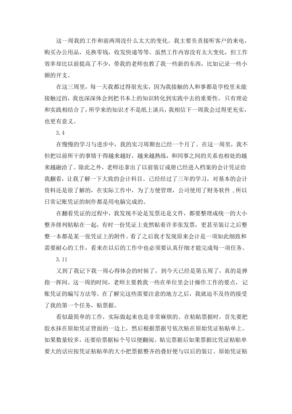 会计专业实习周志_第2页