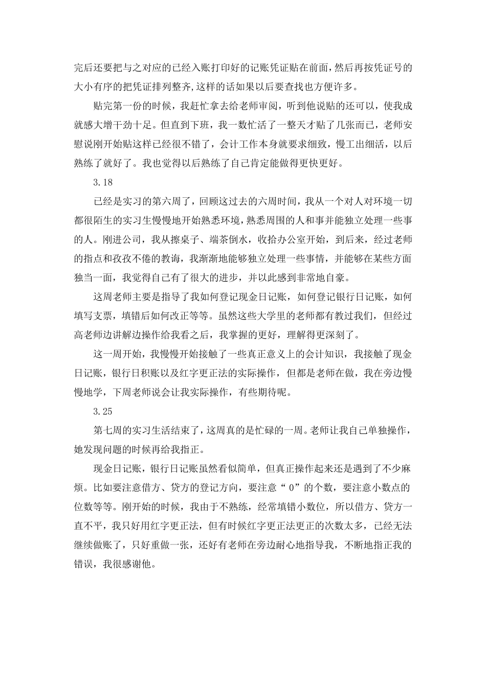 会计专业实习周志_第3页