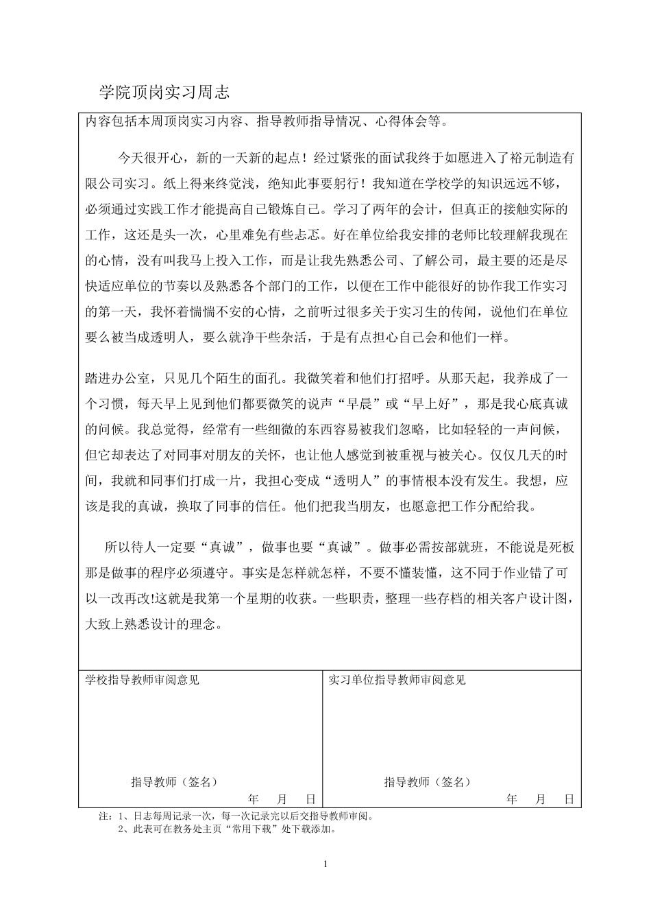 会计专业实习周记十二篇版_第1页