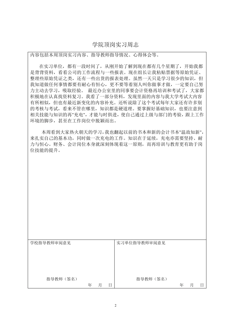 会计专业实习周记十二篇版_第2页