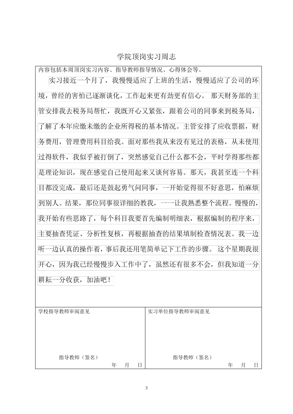 会计专业实习周记十二篇版_第3页
