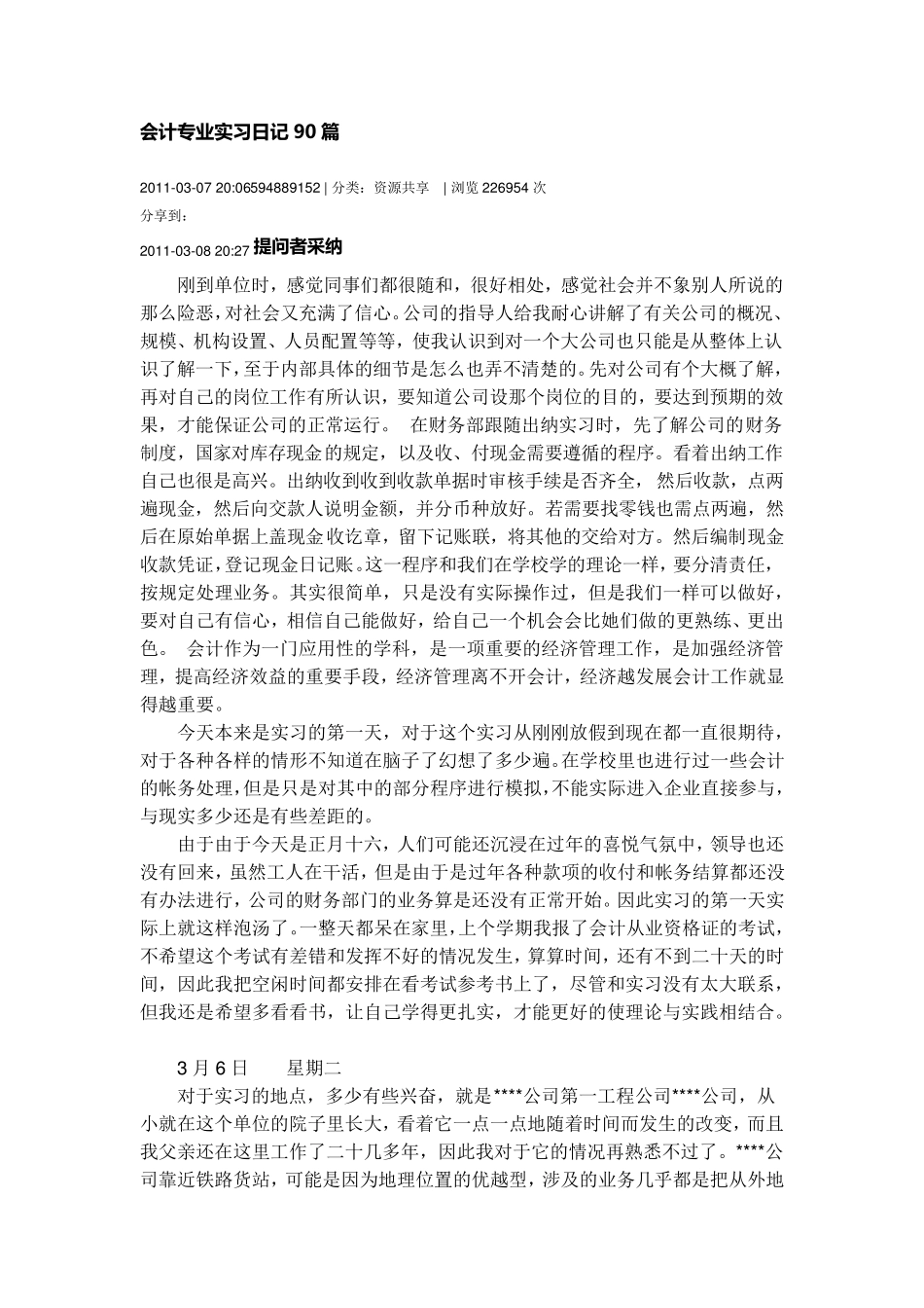 会计专业实习日记90篇_第1页