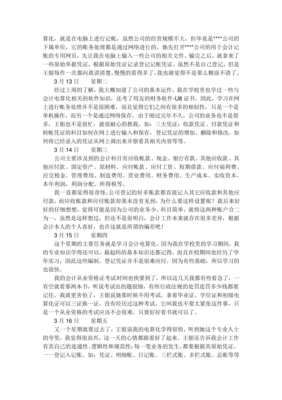 会计专业实习日记90篇_第3页