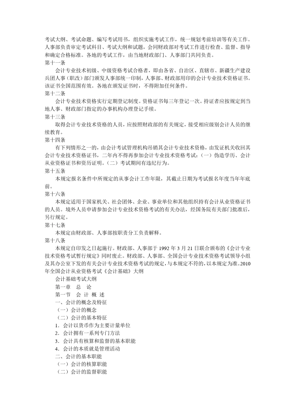 会计专业技术资格考试暂行规定及其实施办法_第2页